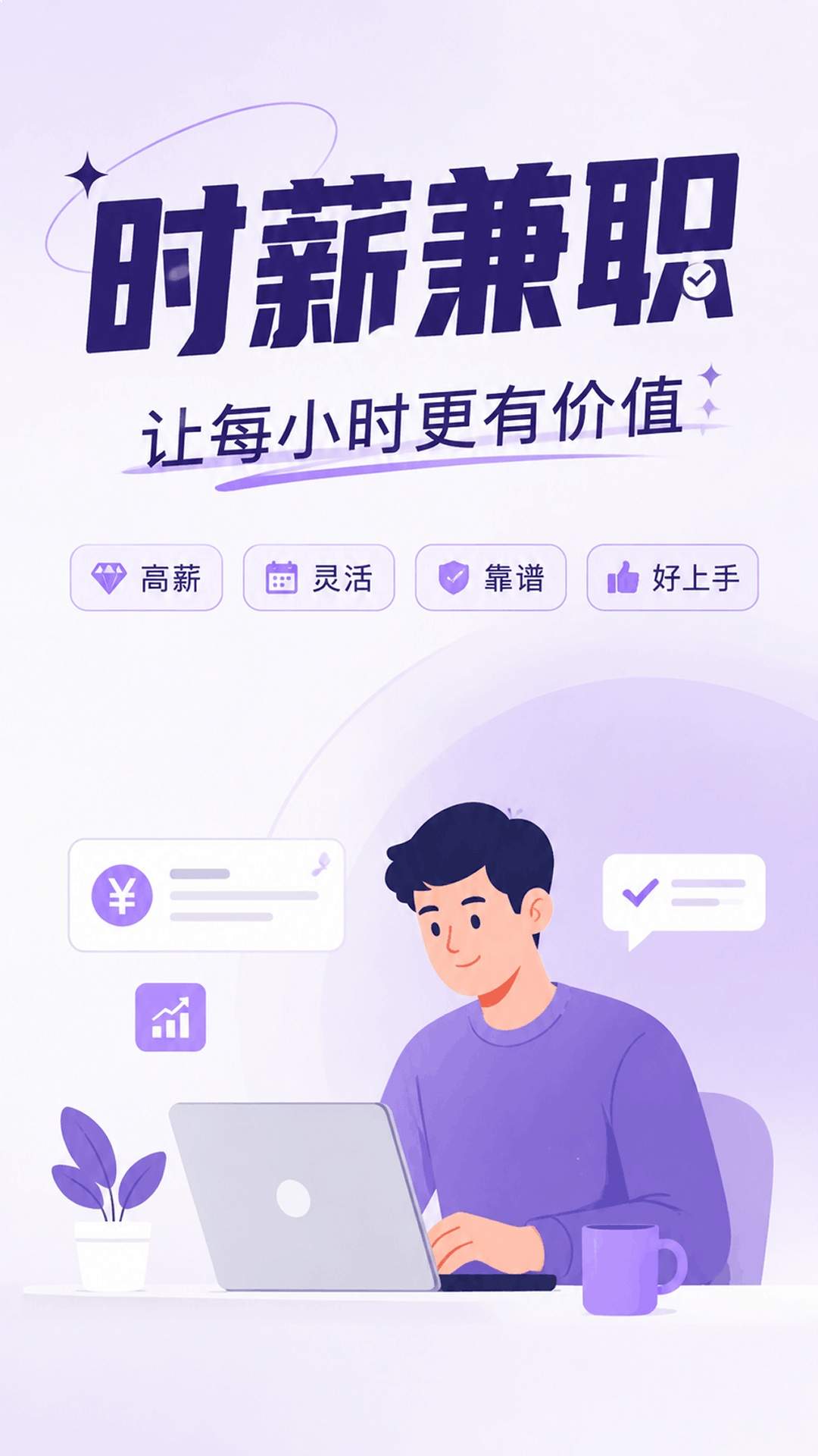 时薪兼职官网版
