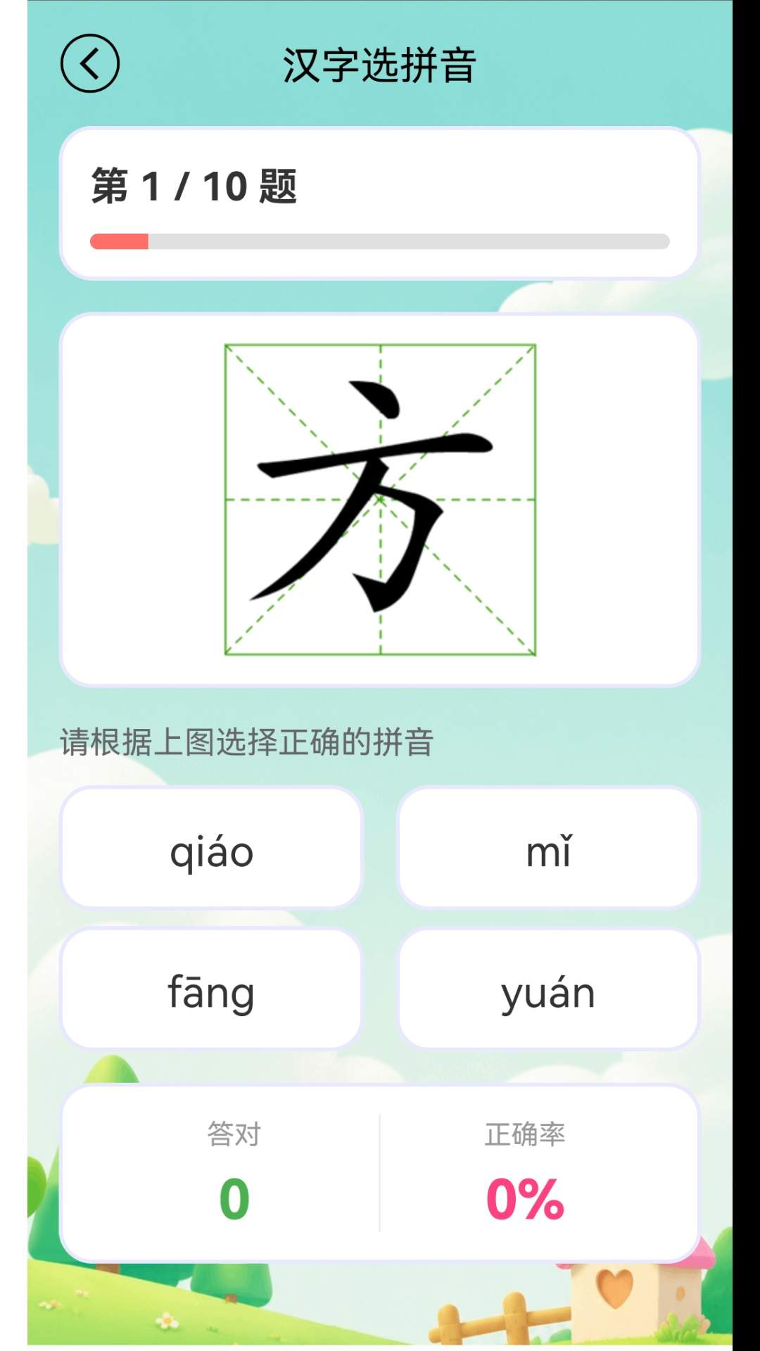 学拼音学汉字正式版
