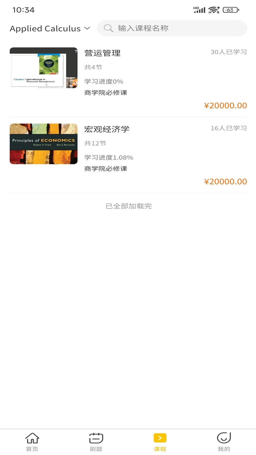 简澳课堂正式版