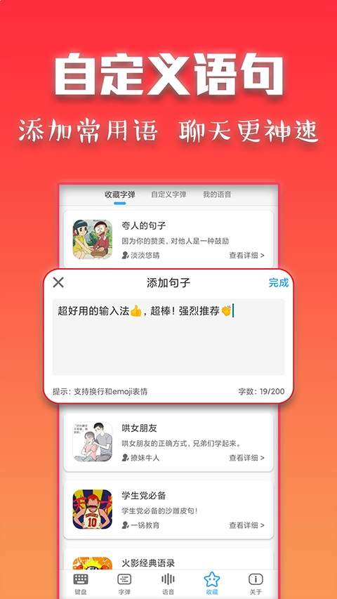 斗字输入法自定义版