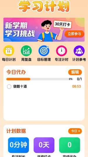 点诵课堂官方版