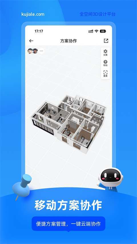 酷家乐设计师正式版