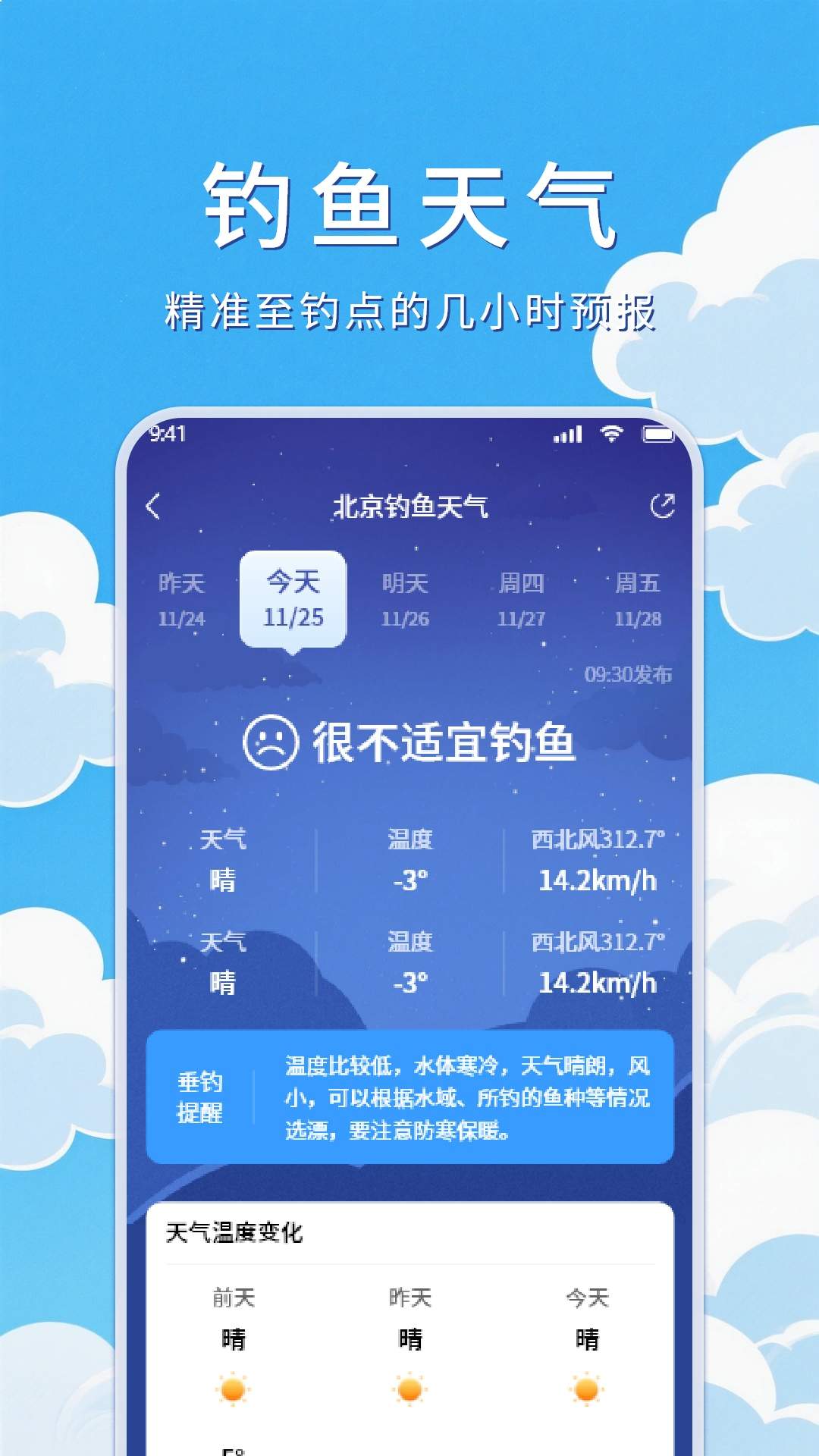 天气预告无会员