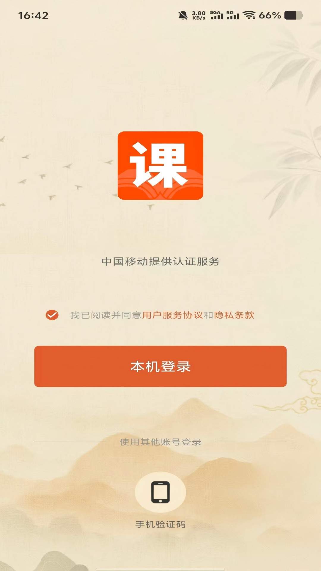 课下聊正式版