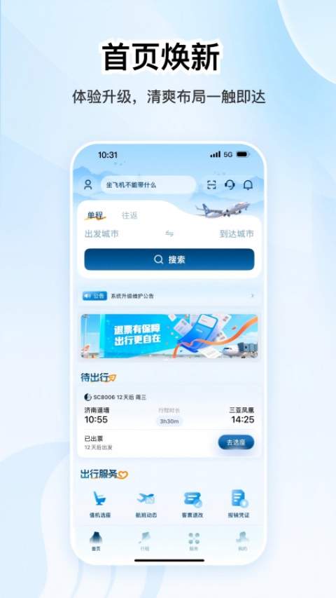 山东航空2026最新版