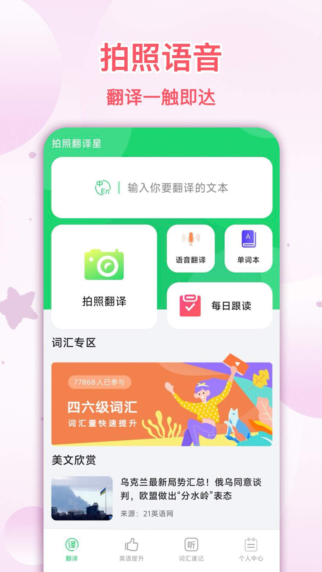 拍照翻译星自定义版
