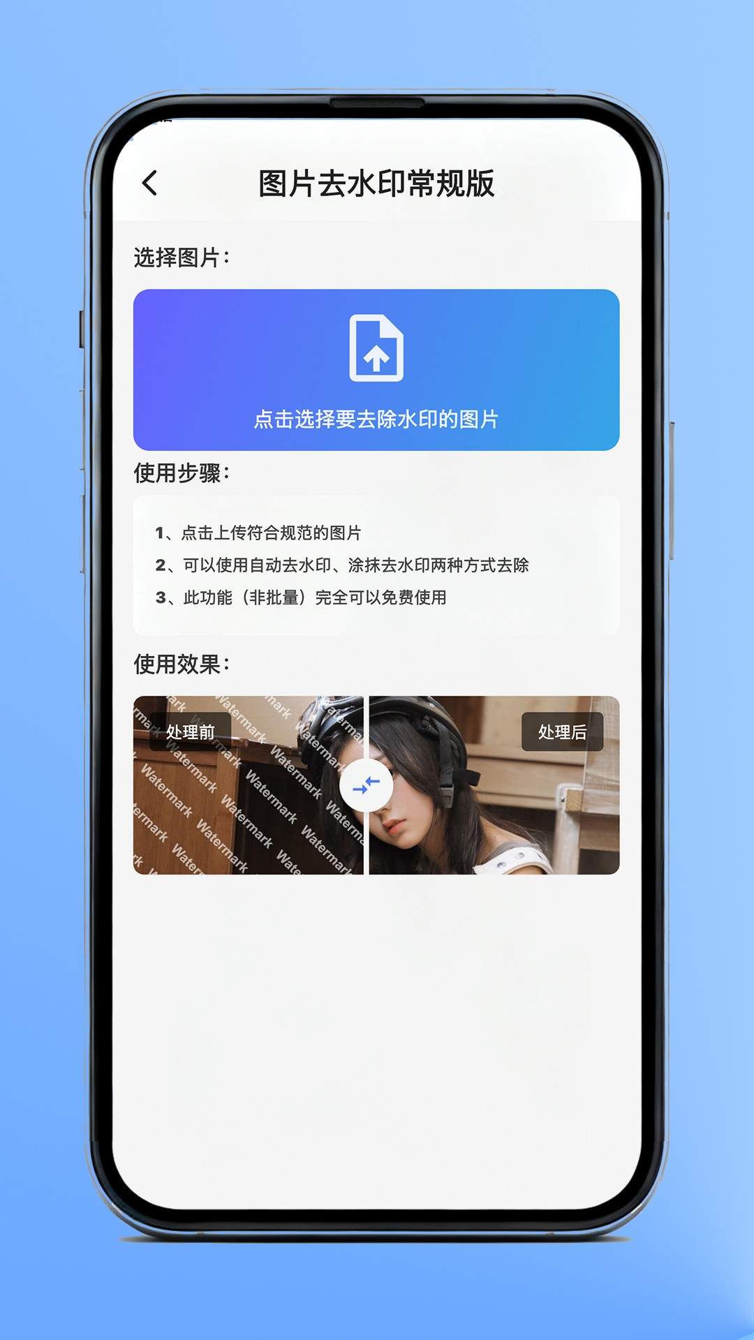 轻痕水印正式版