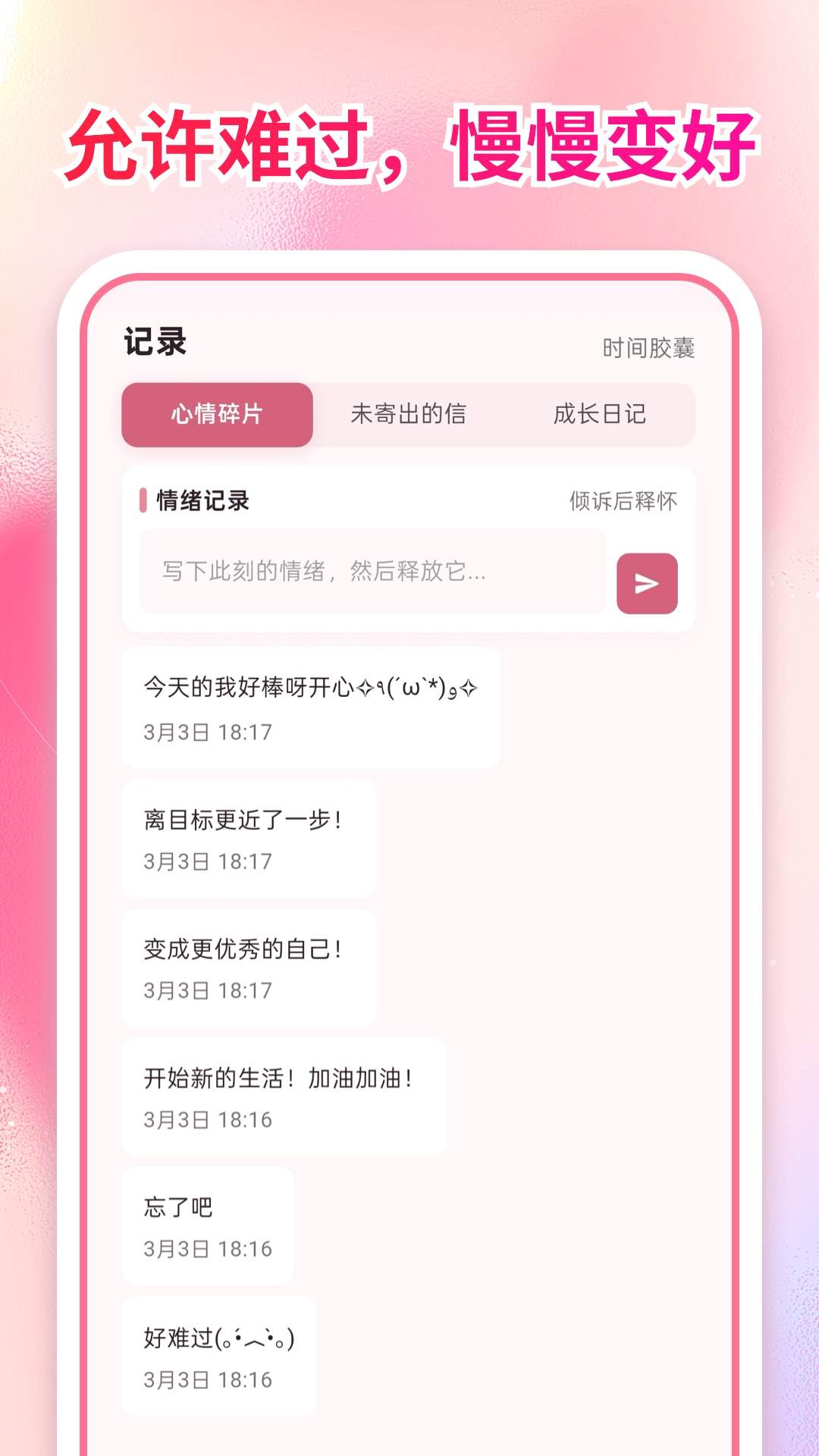 分手治愈时刻安卓正版