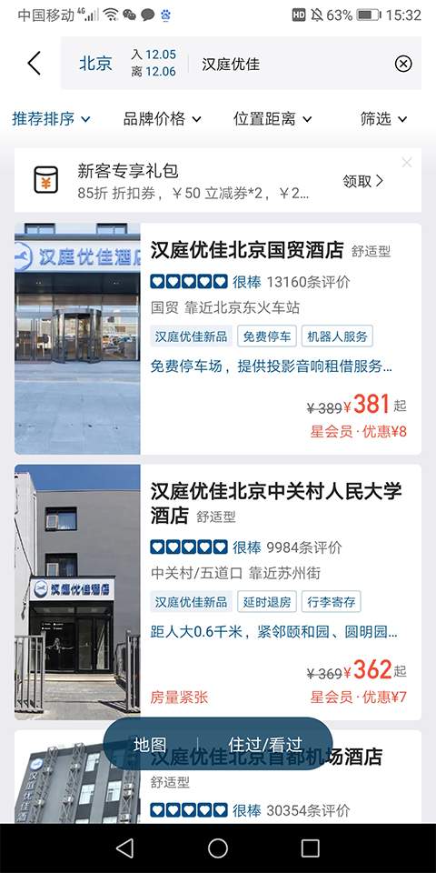 华住酒店无会员