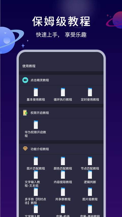 自动执行精灵自定义版