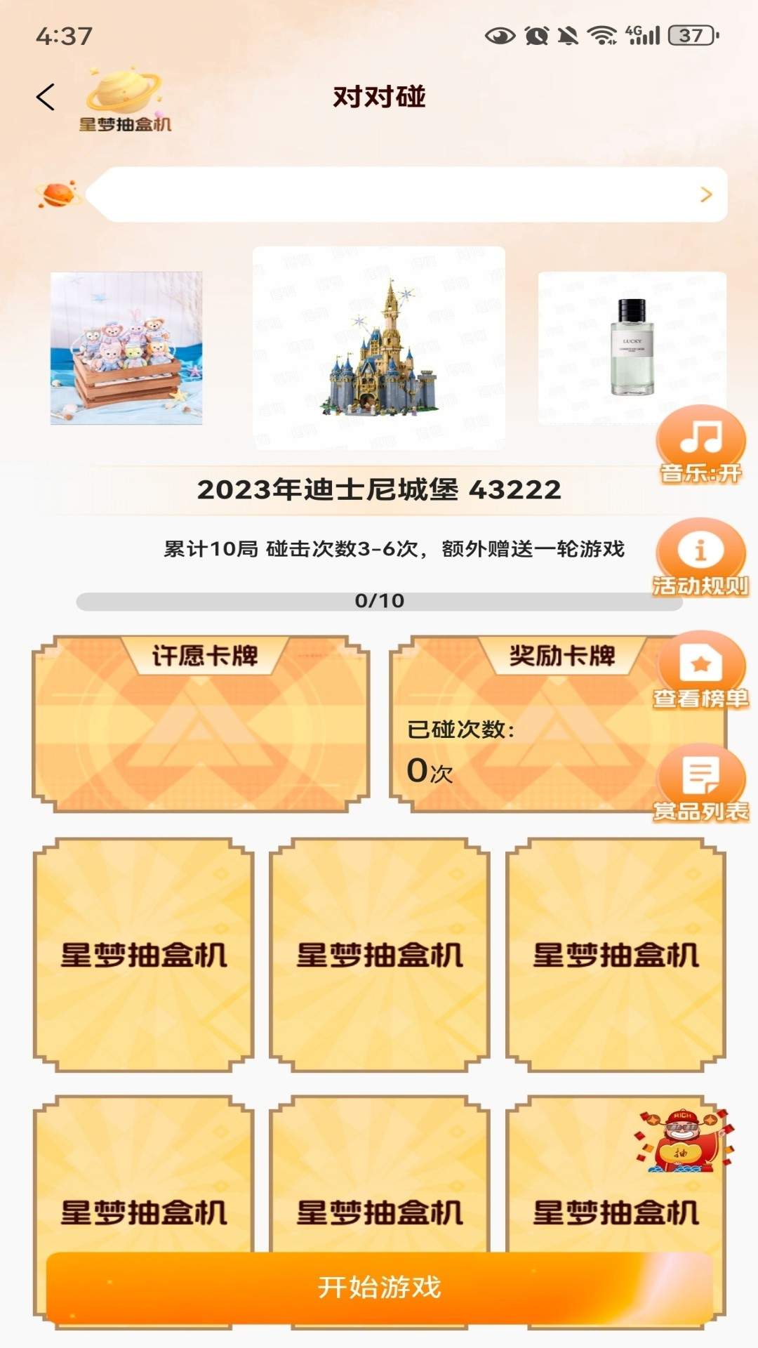 星梦抽盒机无会员