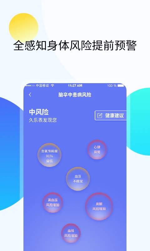 久乐健康2026最新版