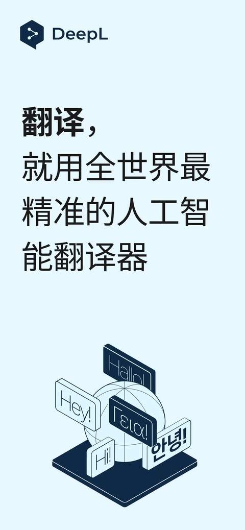 Deepl翻译器自定义版