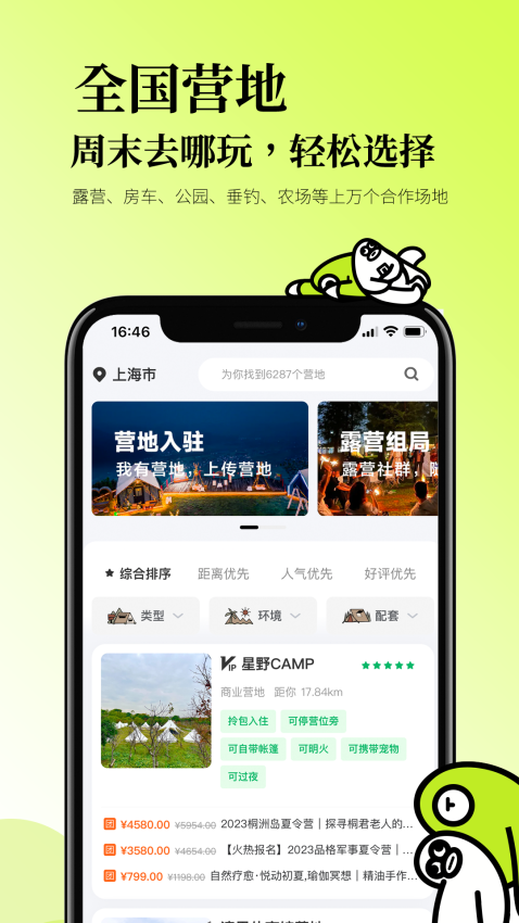 星野CAMP正式版