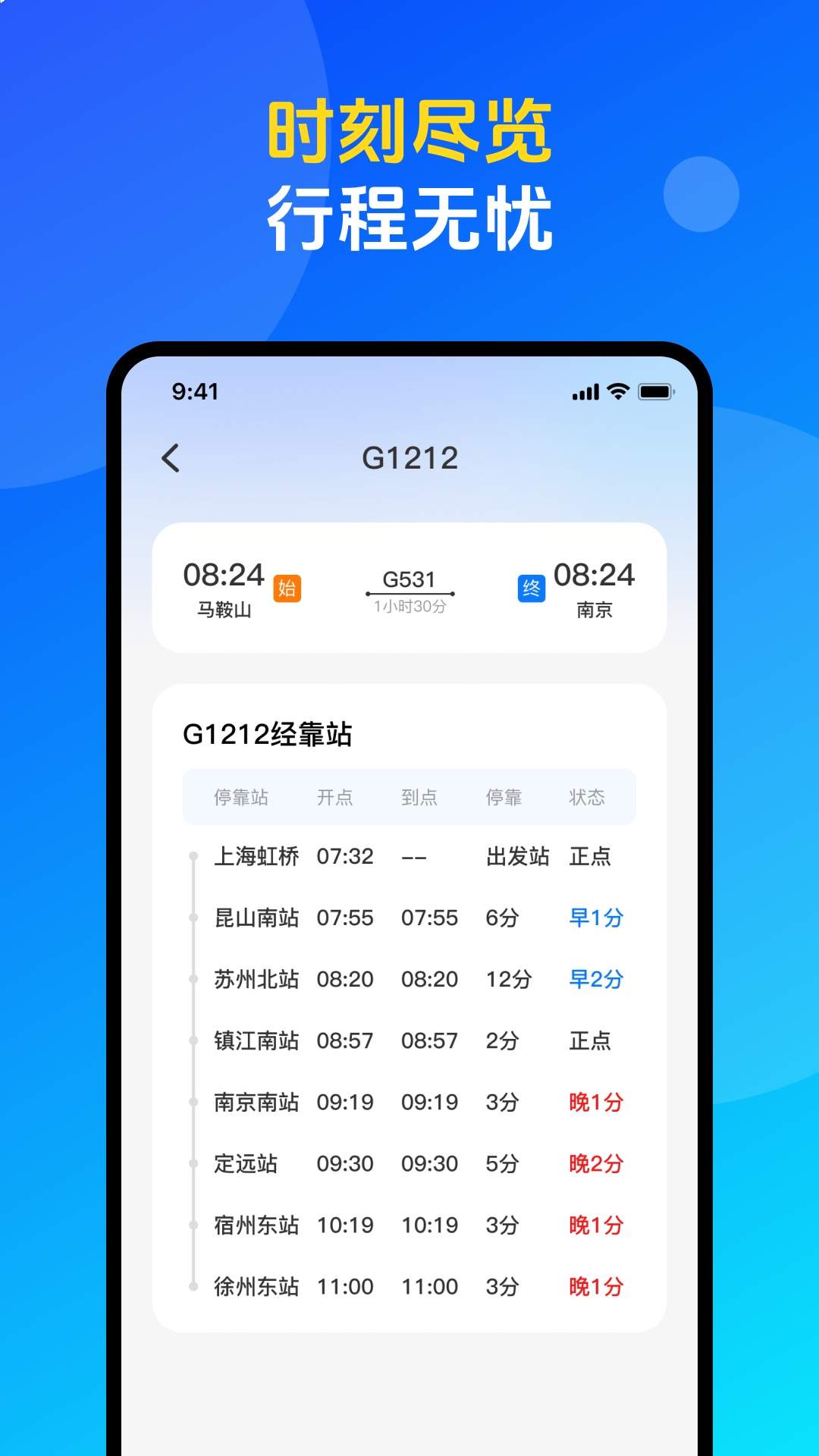 火车票高铁购票查询会员免登录