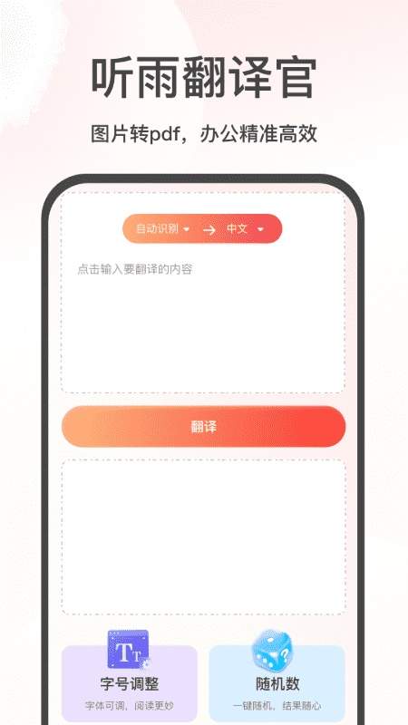 听雨翻译官老版本