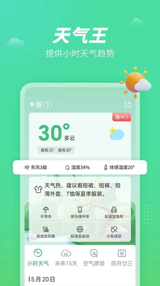天气王手机版