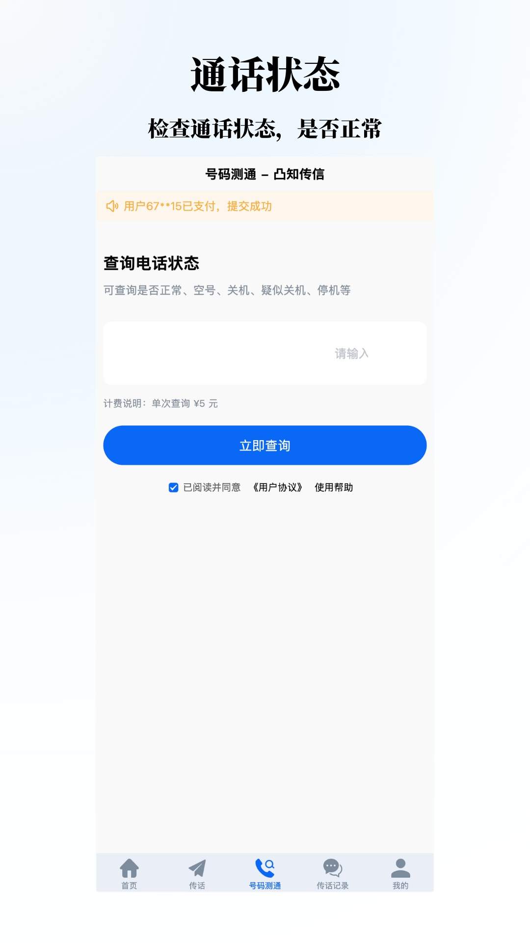 凸知传信全新版本
