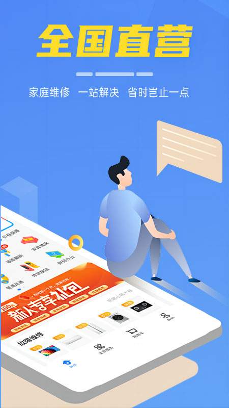 啄木鸟家电维修定制版