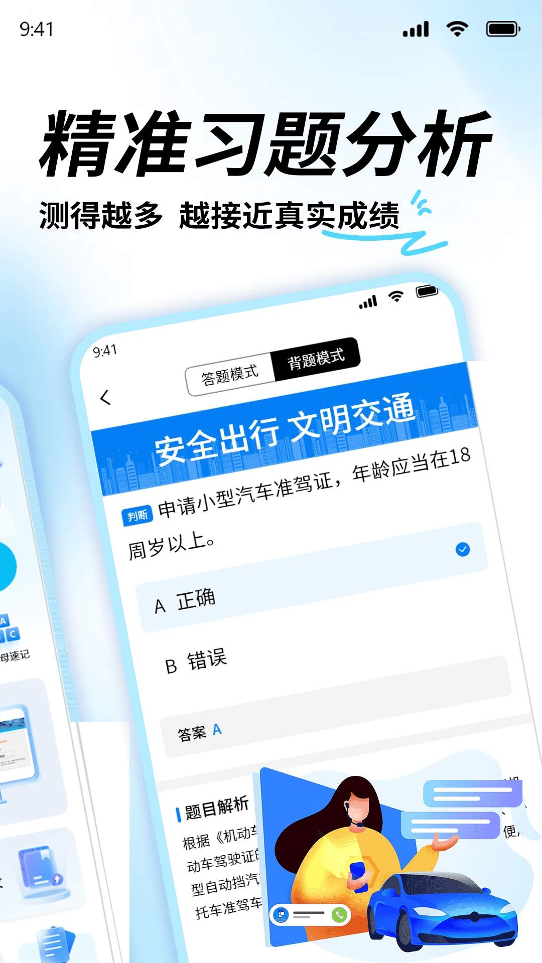 科目一考证宝典官方版