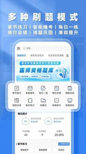 医师题库帮定制版