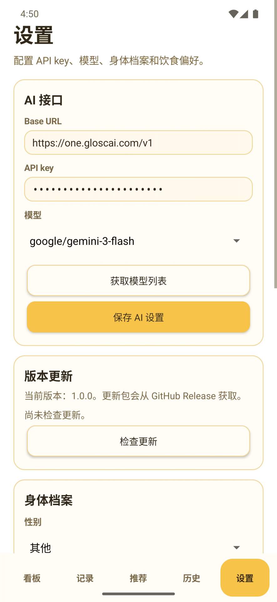 Glosc Nutri安卓正版
