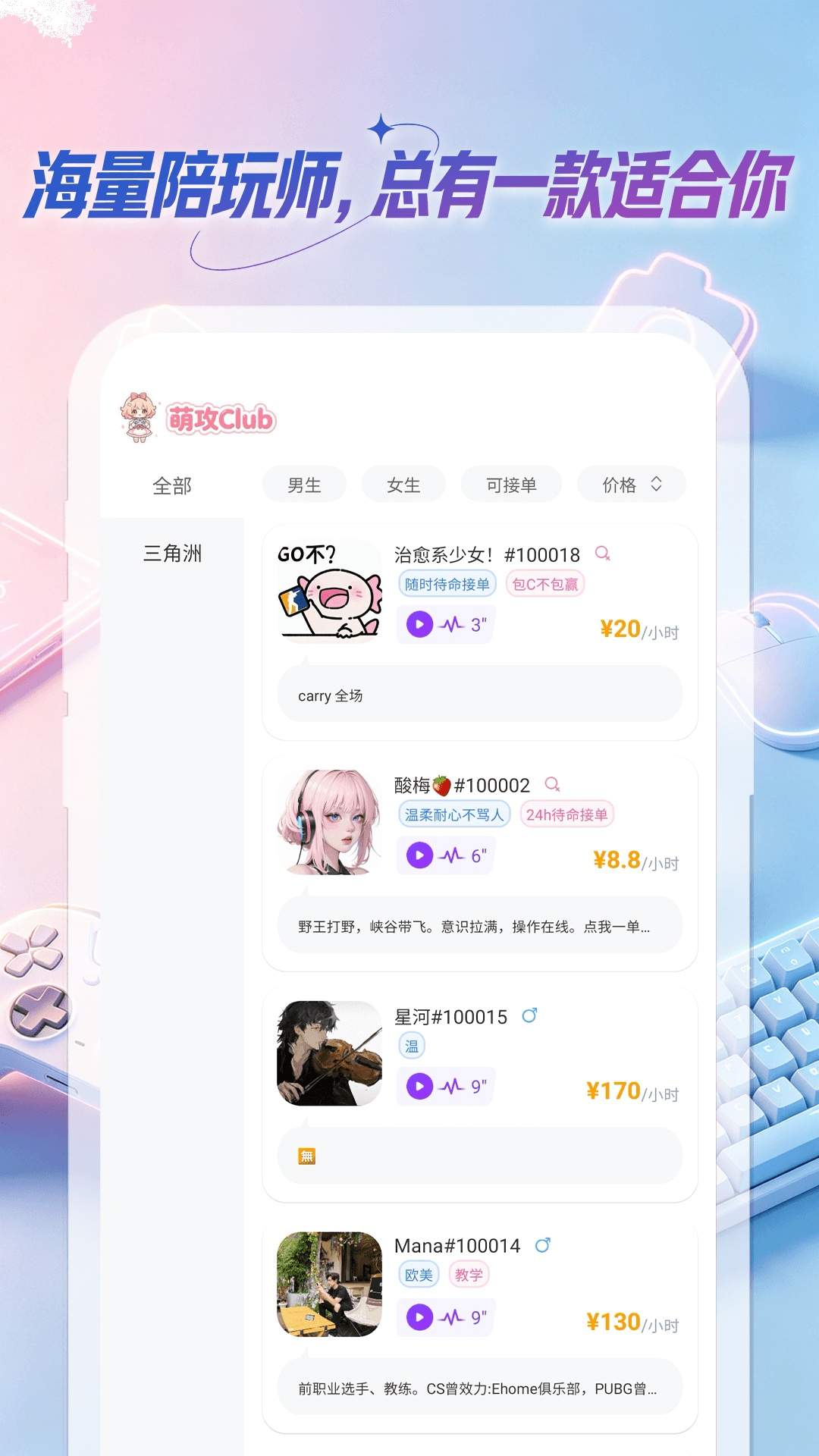 萌攻Club定制版