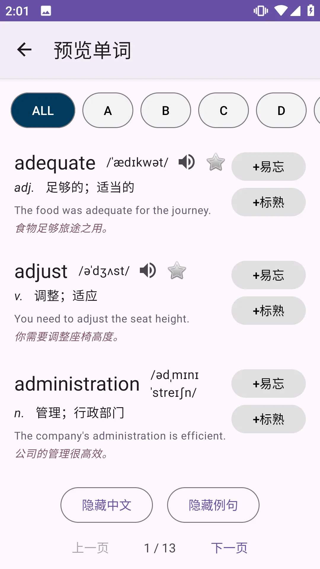 多维记单词定制版