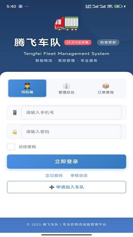 腾飞车队定制版