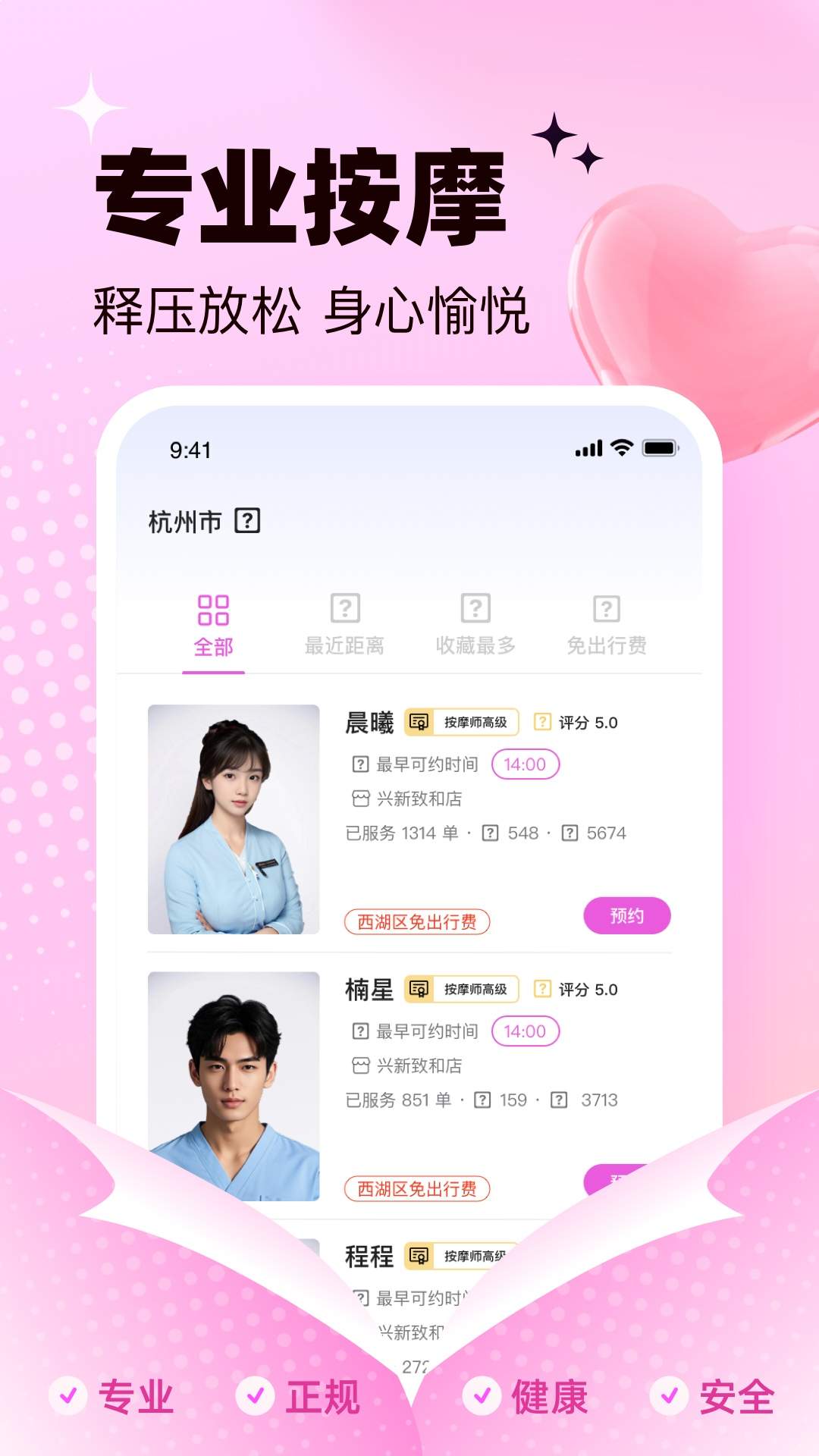 上门约个摩官网版