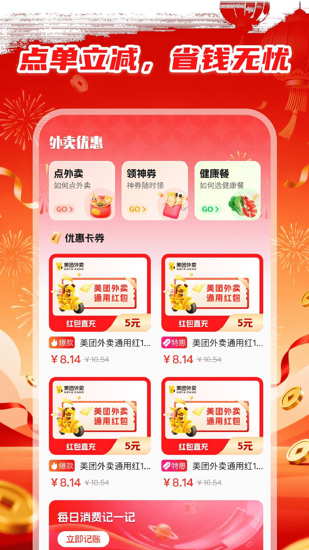 外卖优惠大全官网版