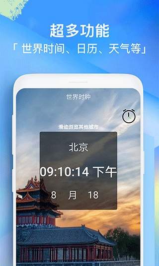 闹钟助手正式版