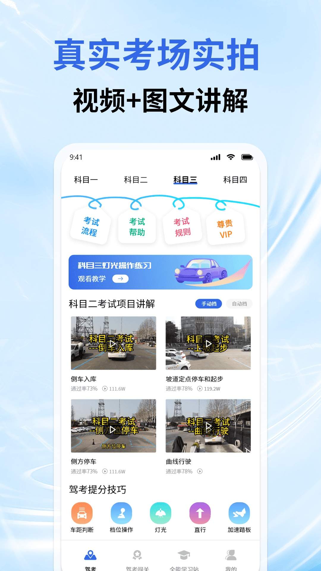 驾车考试宝典免费正版