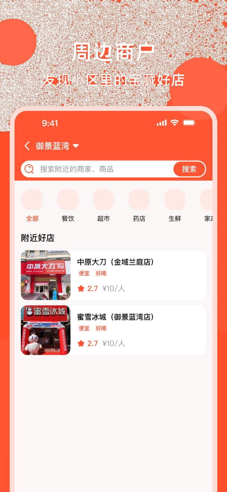 亲邻爱家定制版