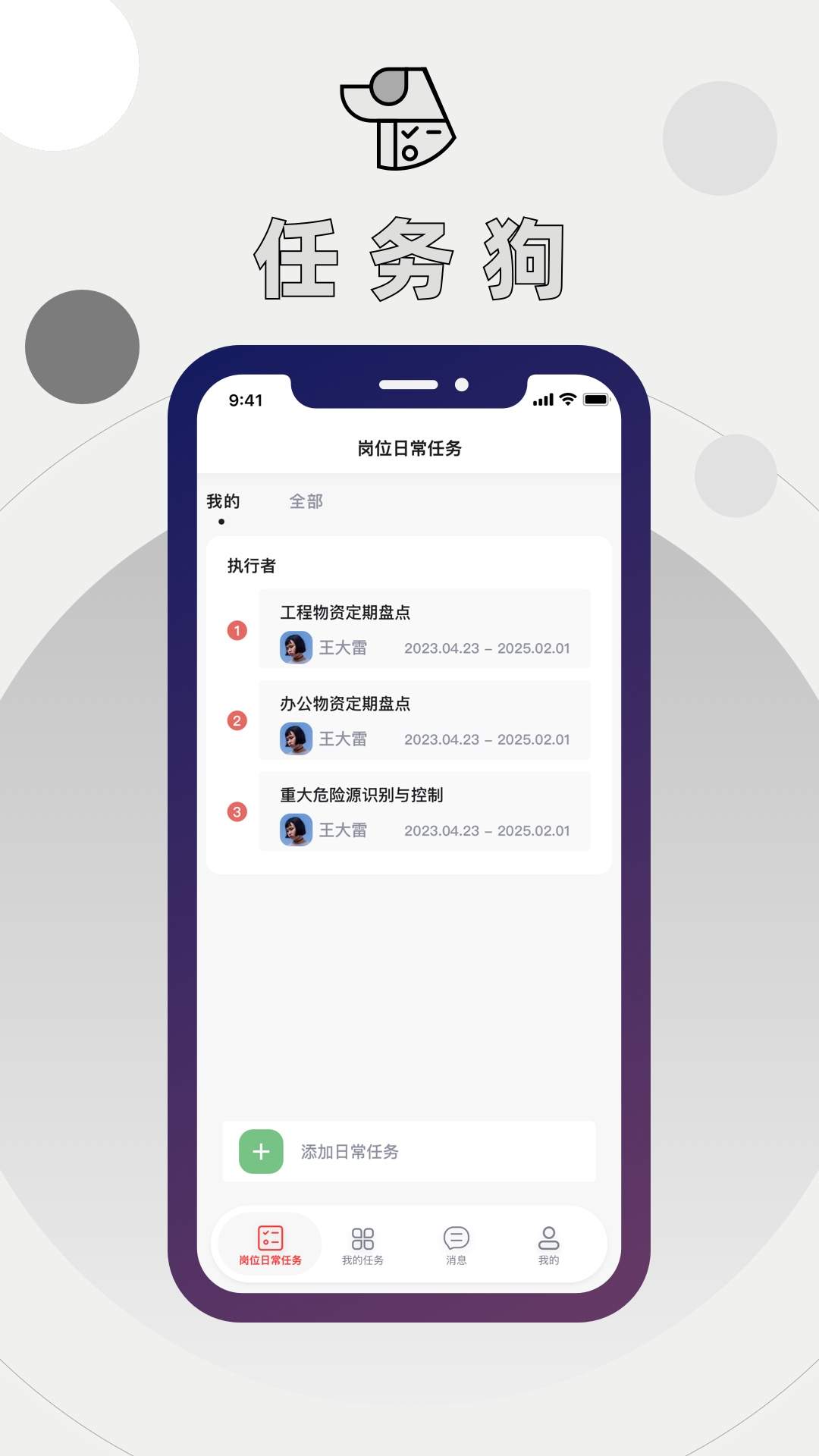 任务狗官网版
