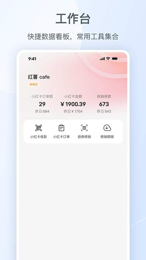 小红书门店助手全新版本