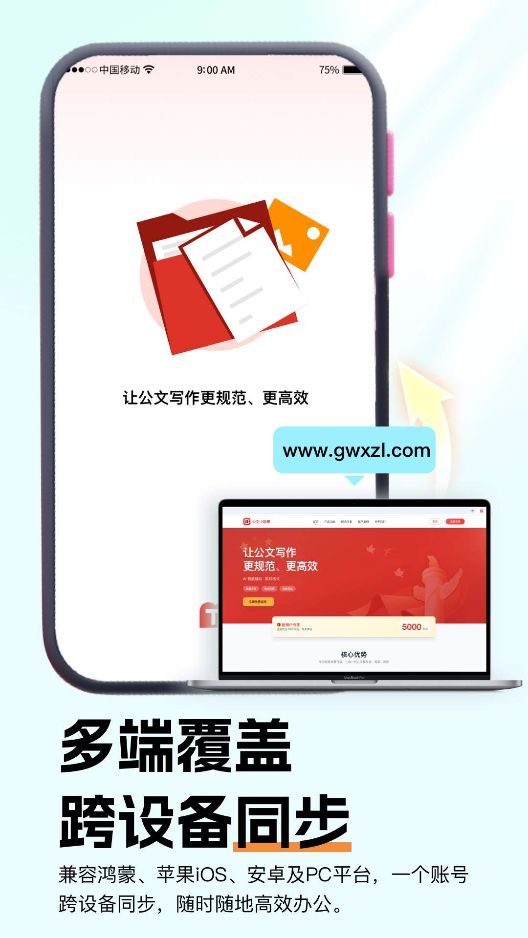 公文小助理安卓正版