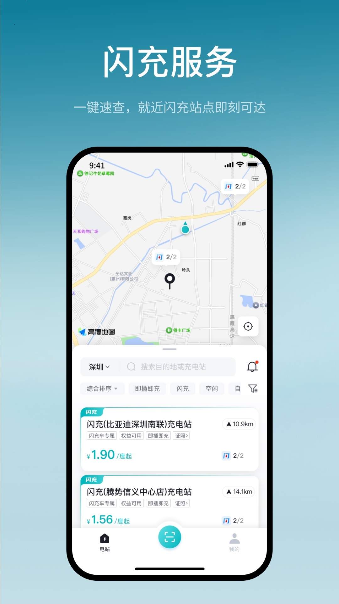 比亚迪闪充官方版