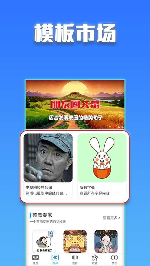 斗字输入法会员免登录