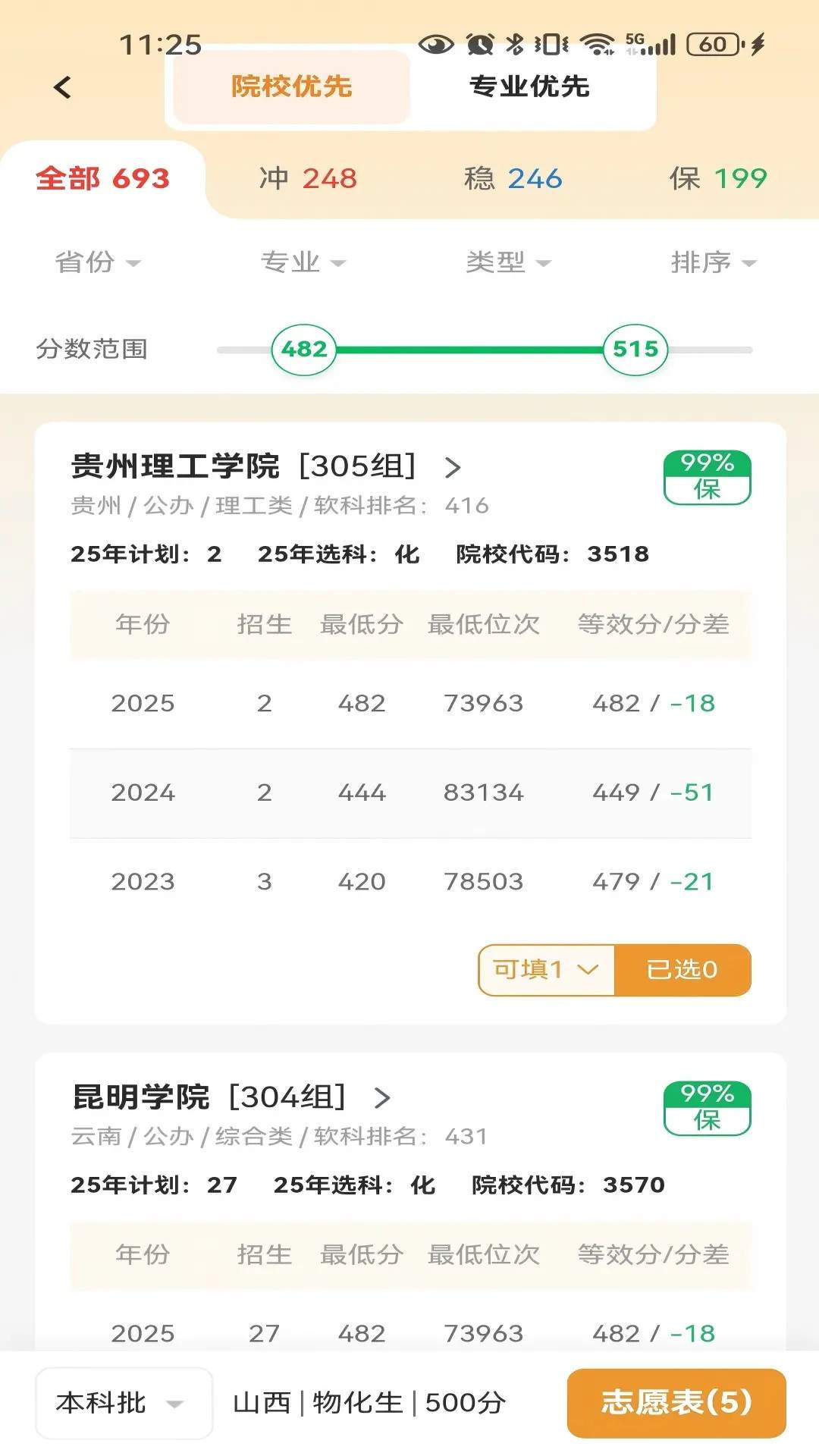 航析志愿无会员