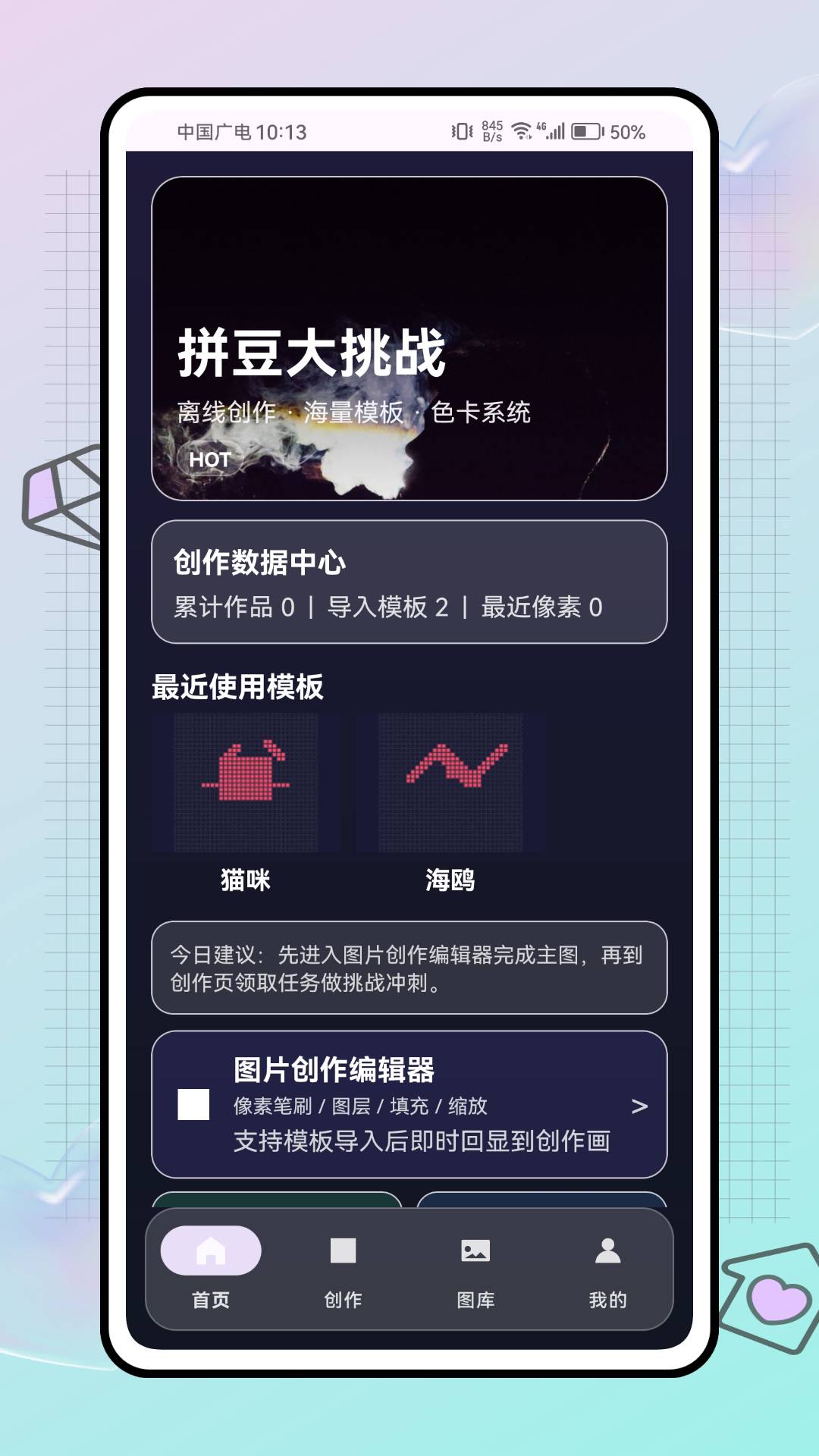 拼豆大挑战会员免登录