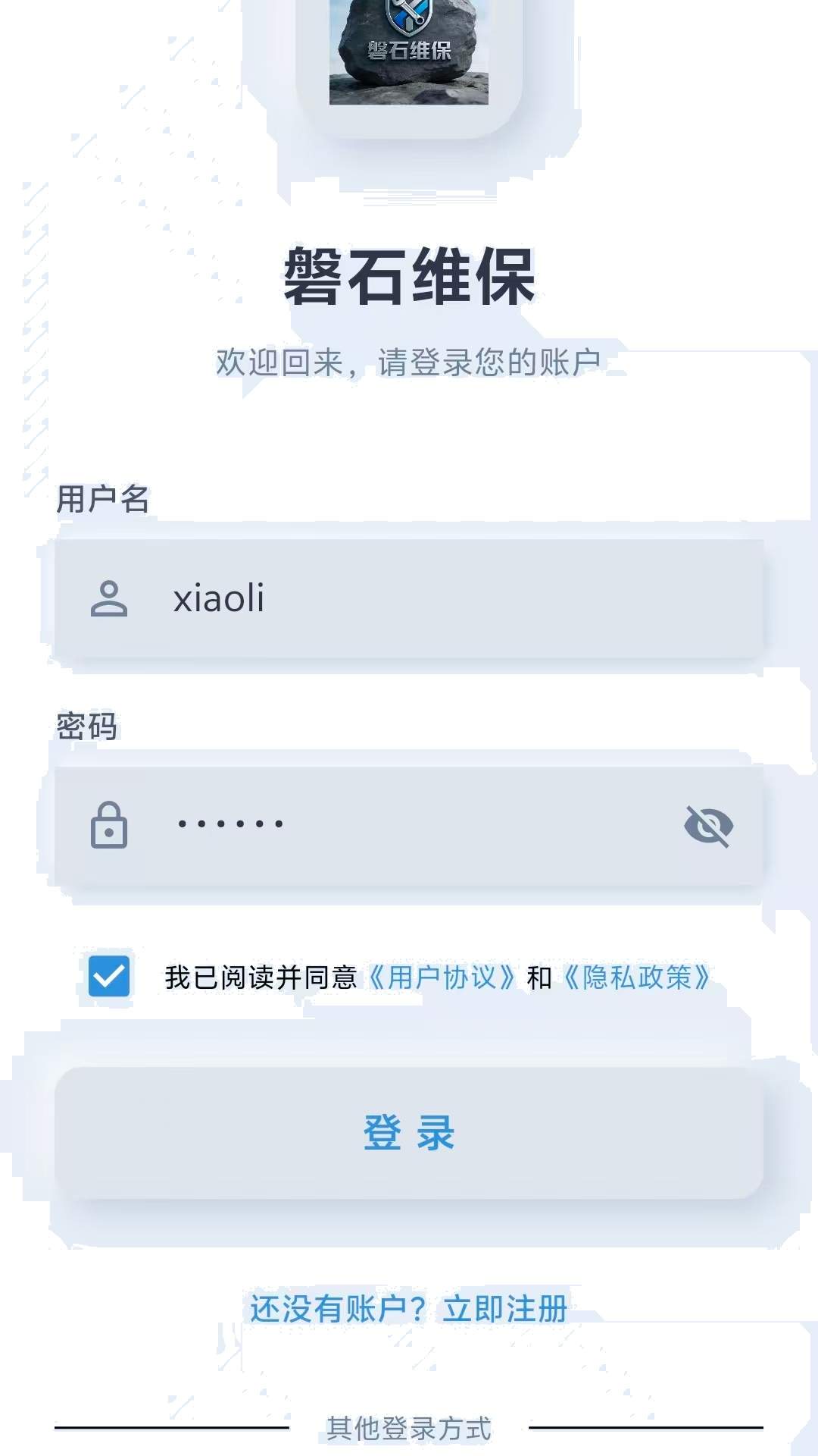磐石维保无会员