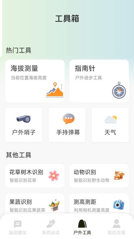 暴雨预警户外通安卓版