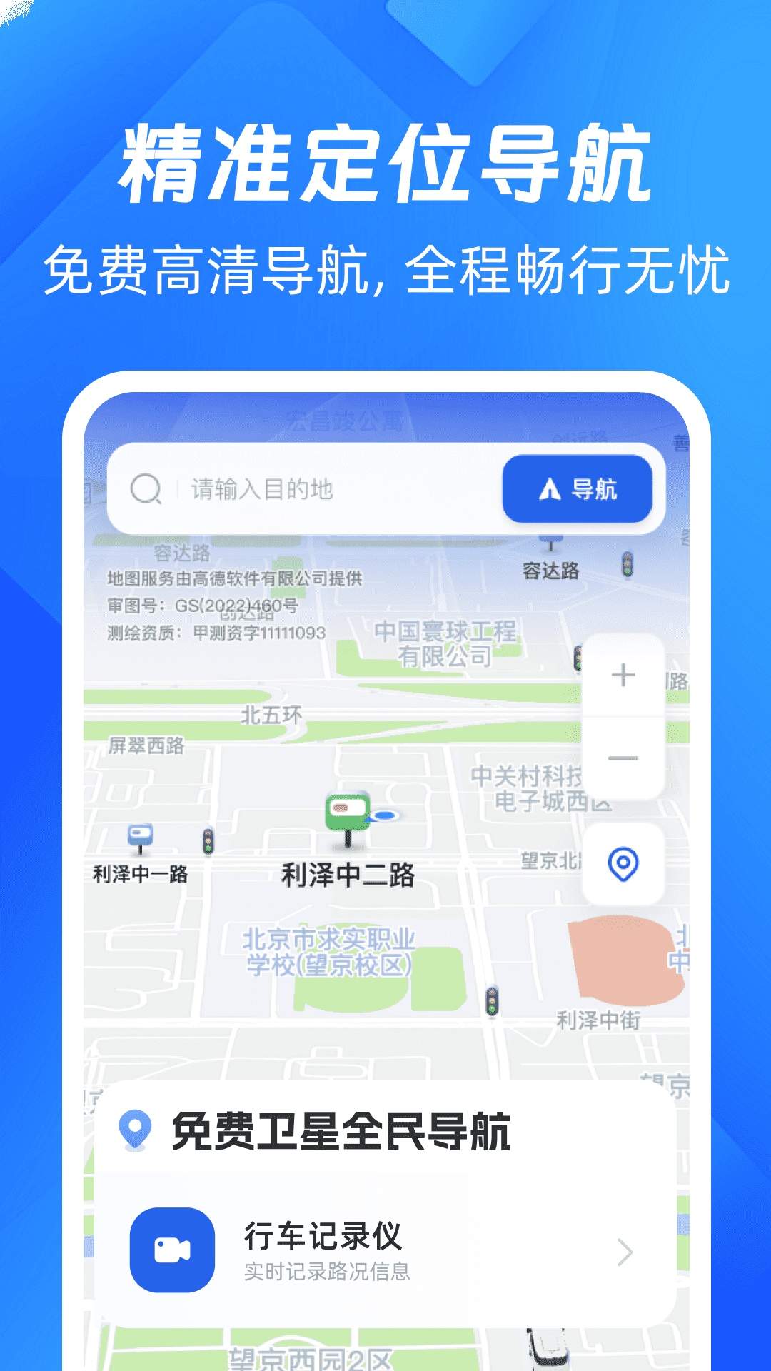 免费卫星全民导航定制版