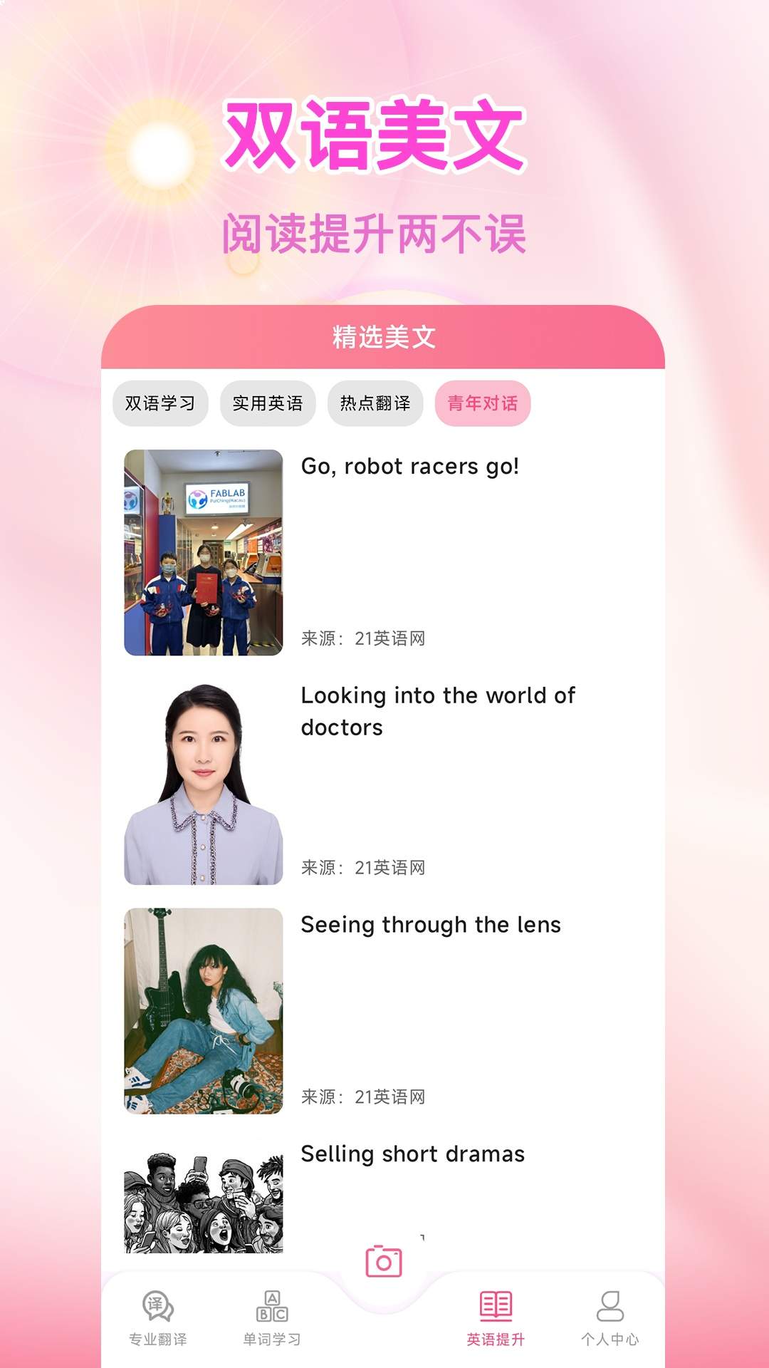 语言翻译王免费正版