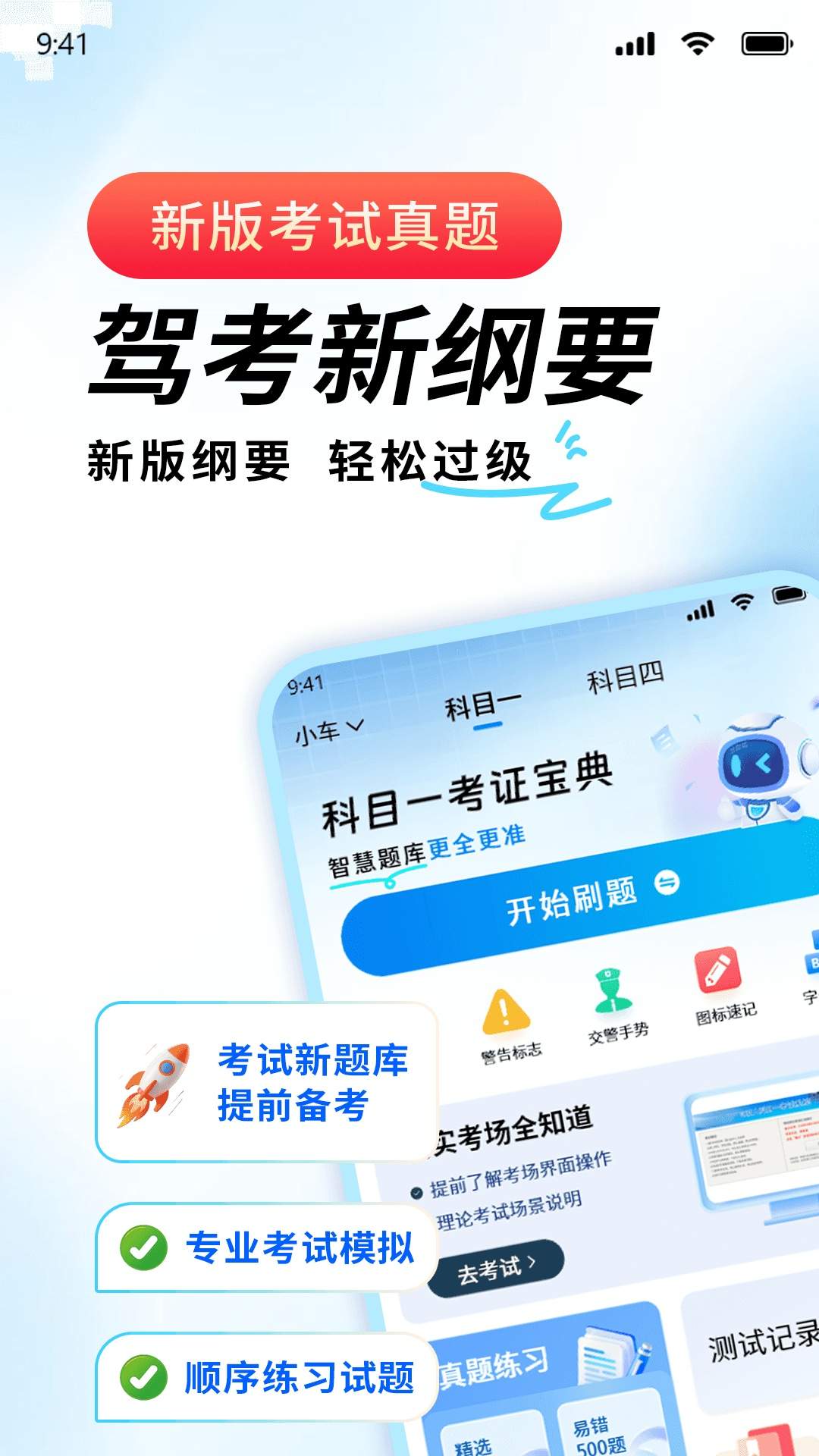 科目一考证宝典会员免登录