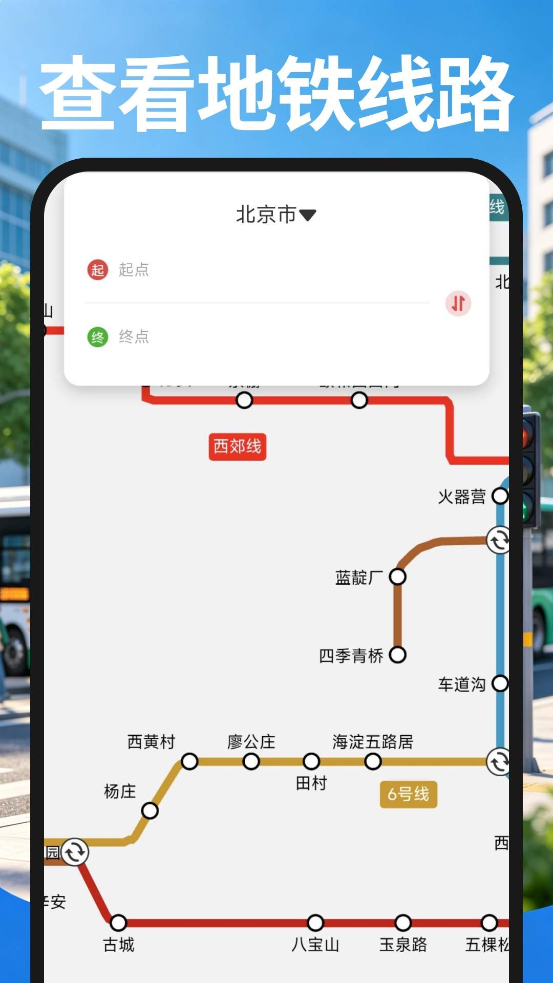公交快来手机版