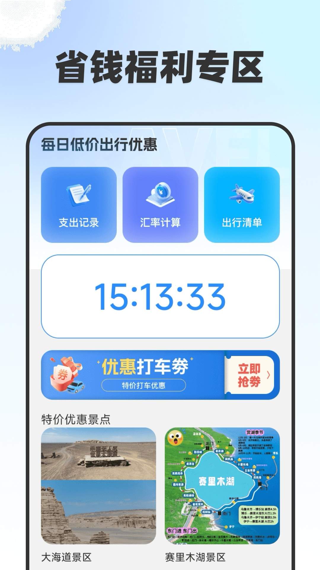 低价语音出行安卓版