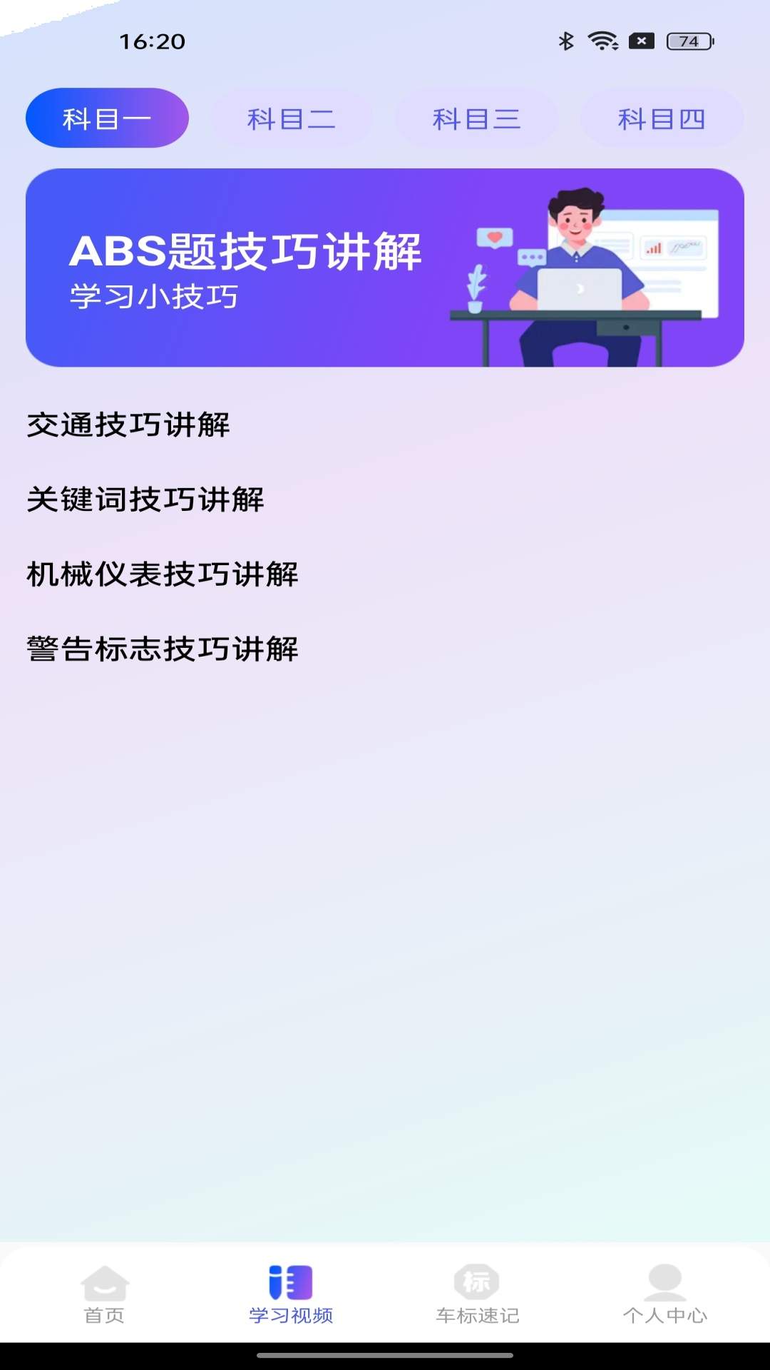 驾照违章考试纯净版