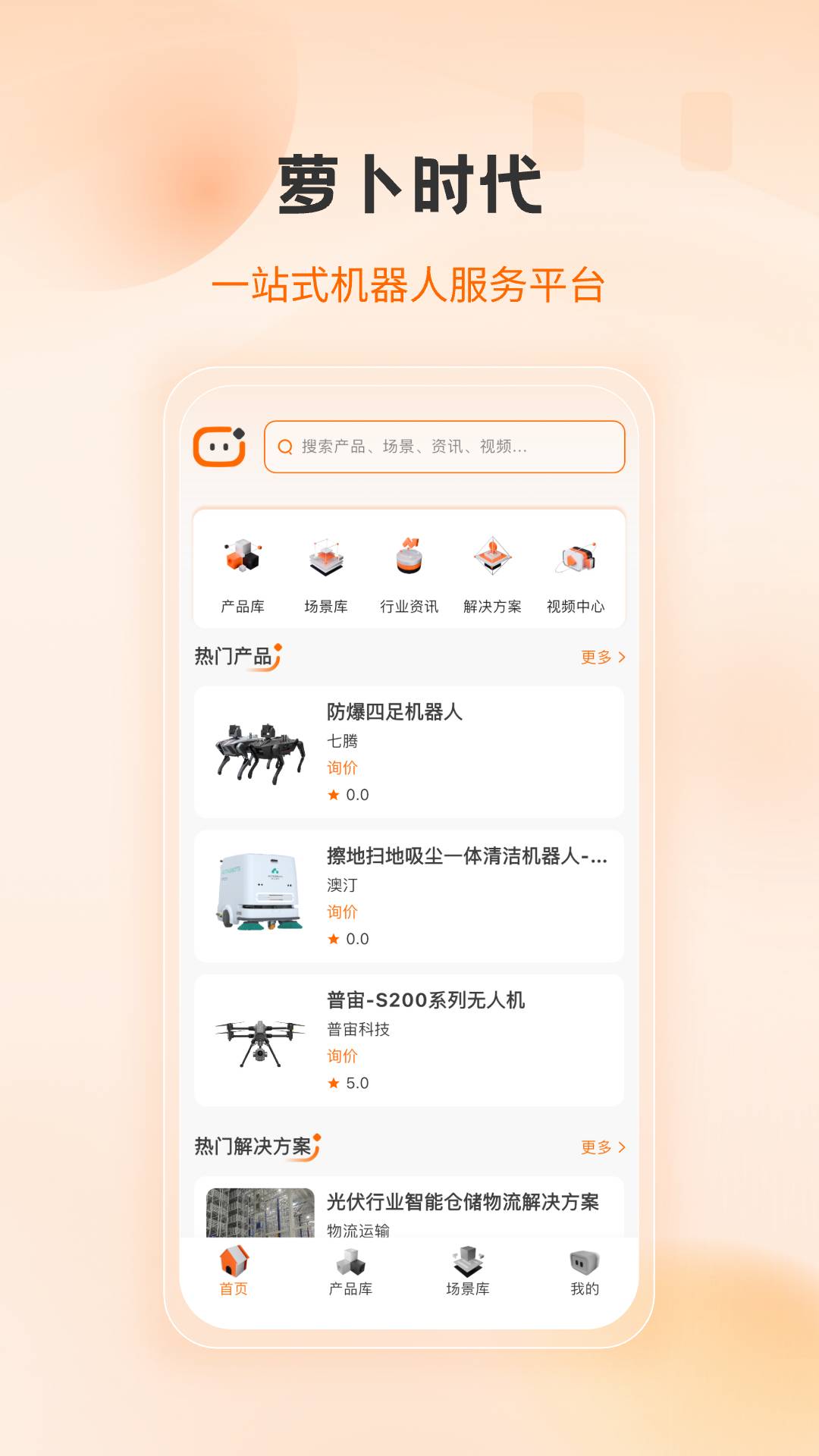 萝卜时代自定义版